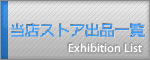 リライアブル☆出品商品一覧はこちら